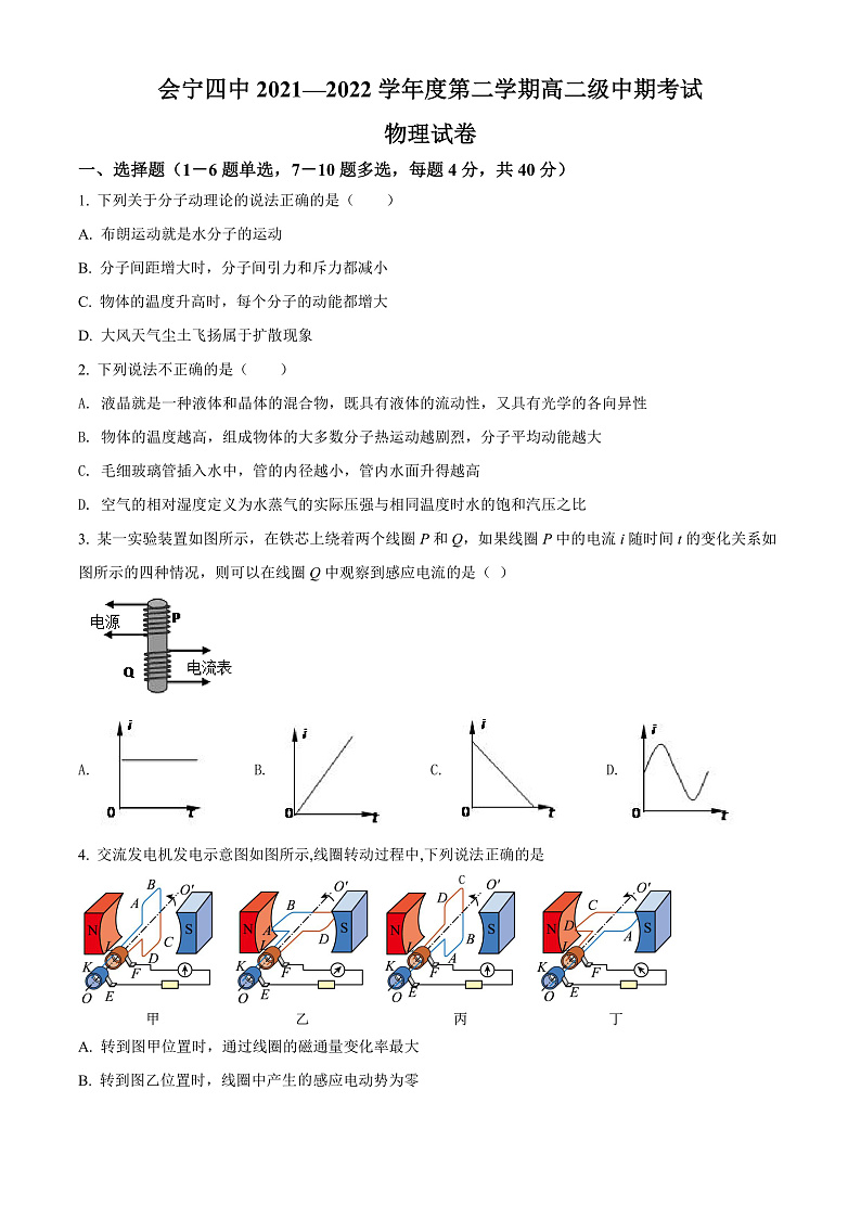 2022白银会宁县四中高二下学期期中考试物理试题含解析01