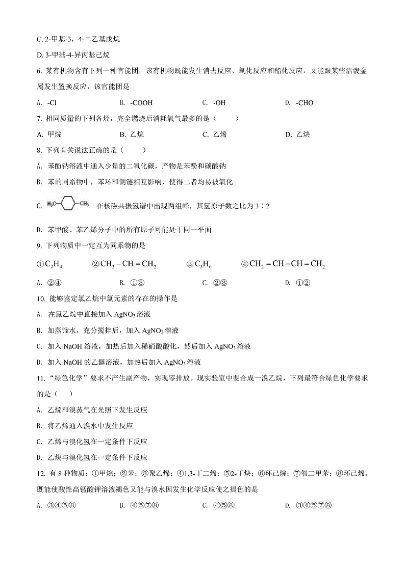 2022白银会宁县四中高二下学期期中考试化学试题含解析02