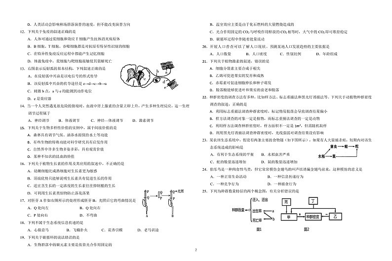 2022酒泉玉门油田一中高二(下)期中考试生物试题含答案02