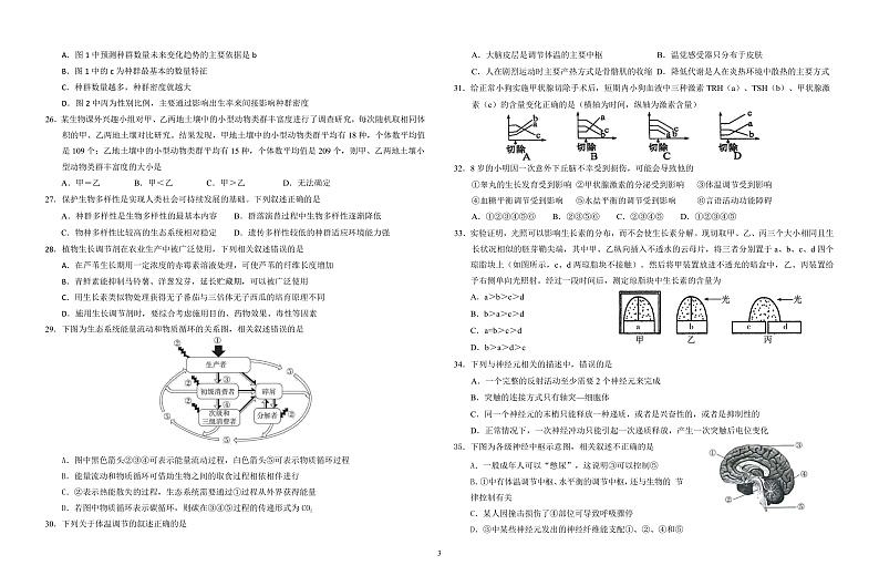 2022酒泉玉门油田一中高二(下)期中考试生物试题含答案03