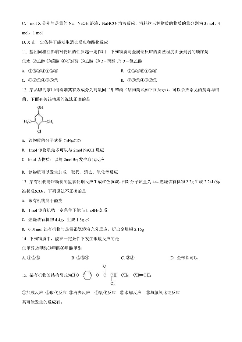 精品解析:甘肃省玉门油田第一中学2021-2022学年高二下学期期中考试化学试题(原卷版)第3页