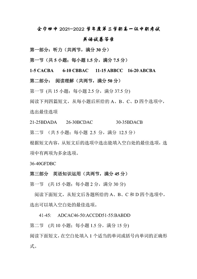 2022白银会宁县四中高一下学期期中考试英语试卷含答案01
