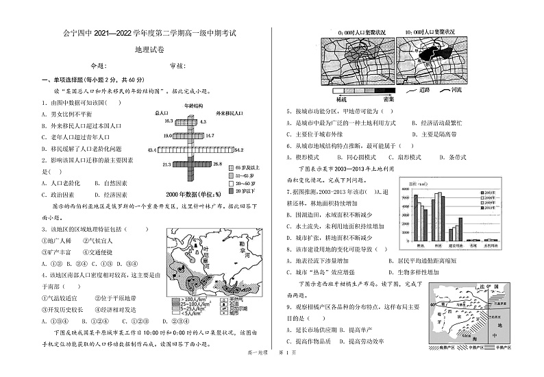 2022白银会宁县四中高一下学期期中考试地理试卷含答案01