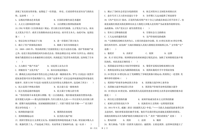 _甘肃省会宁县第四中学2021-2022学年高一下学期期中考试历史试题Word版第2页