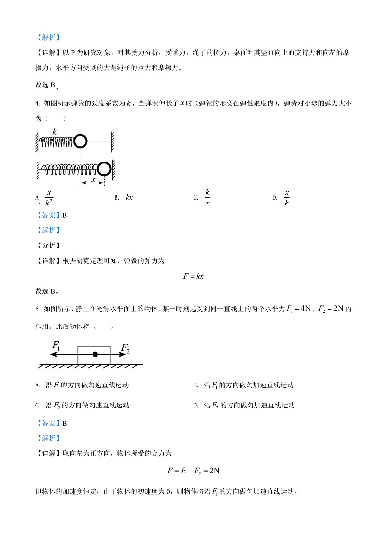 2022白银会宁县四中高一下学期期中考试物理试卷含解析02