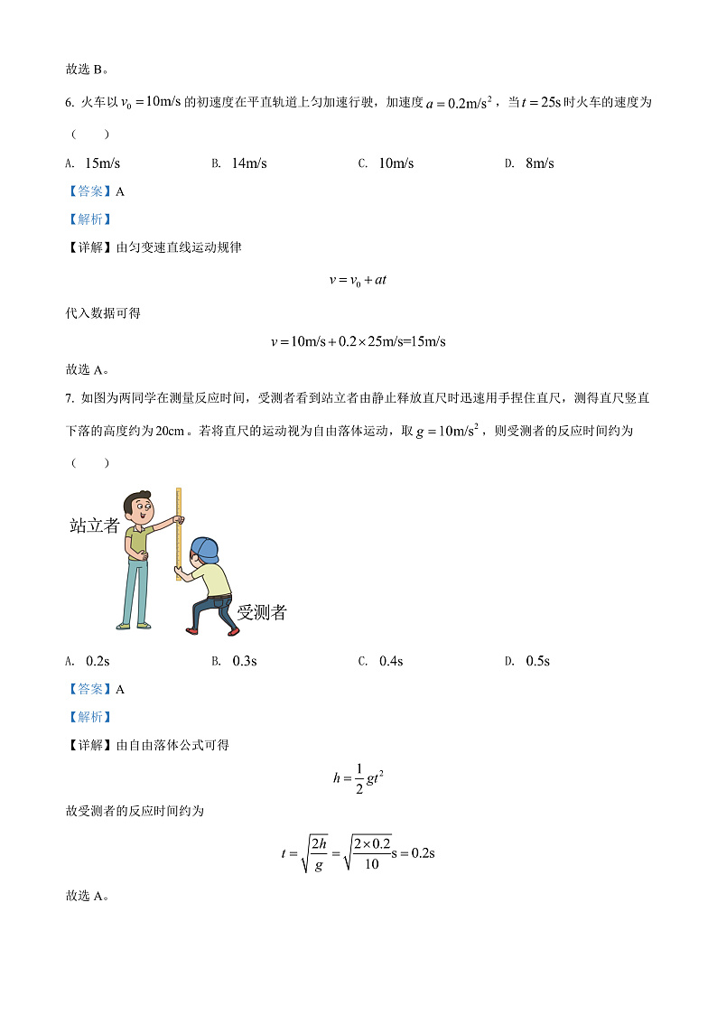 2022白银会宁县四中高一下学期期中考试物理试卷含解析03