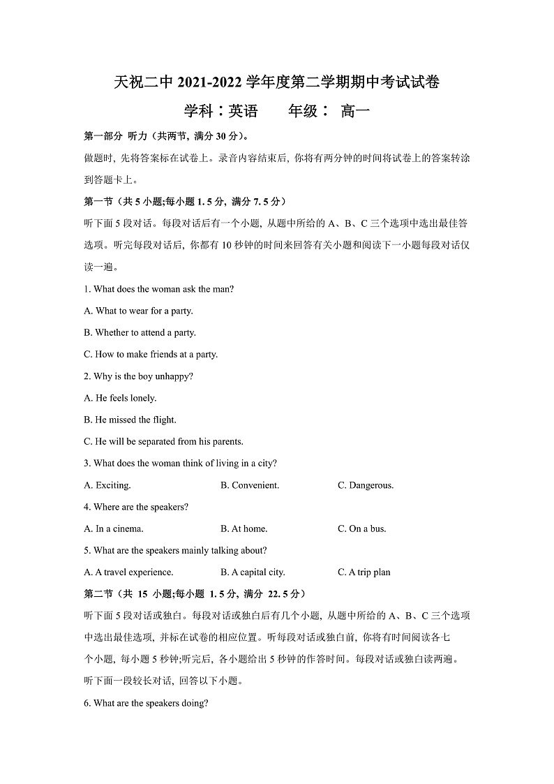 甘肃省武威市天祝藏族自治县第二中学2021-2022学年高一下学期期中考试英语试题第1页