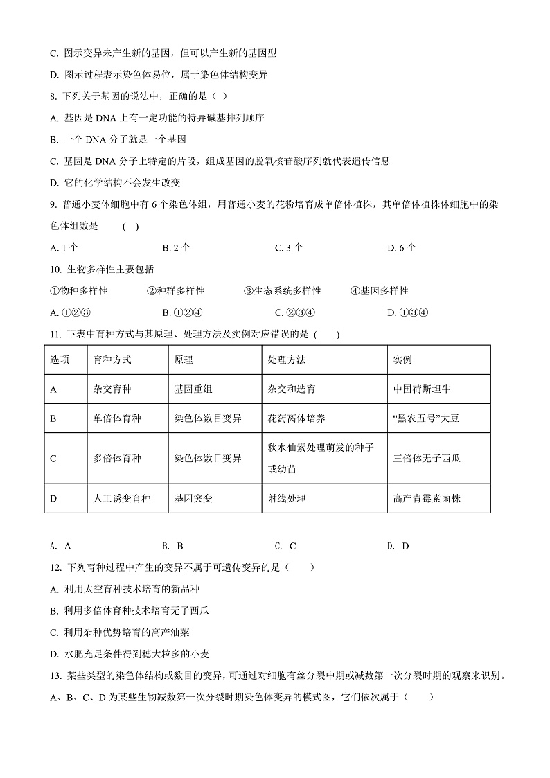 精品解析:甘肃省张掖市民乐县一中2021-2022学年高二3月教学质量检测生物试题(原卷版)第2页