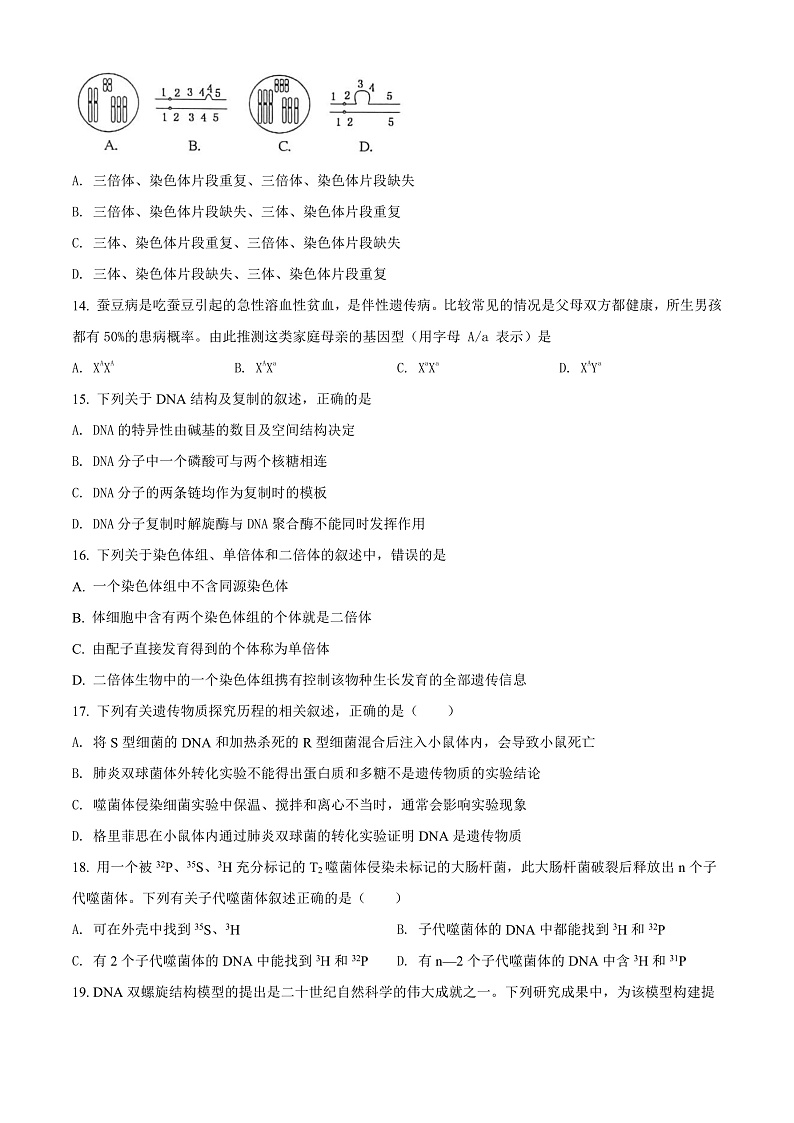 精品解析:甘肃省张掖市民乐县一中2021-2022学年高二3月教学质量检测生物试题(原卷版)第3页