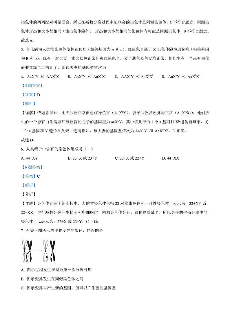 精品解析:甘肃省张掖市民乐县一中2021-2022学年高二3月教学质量检测生物试题(解析版)第3页