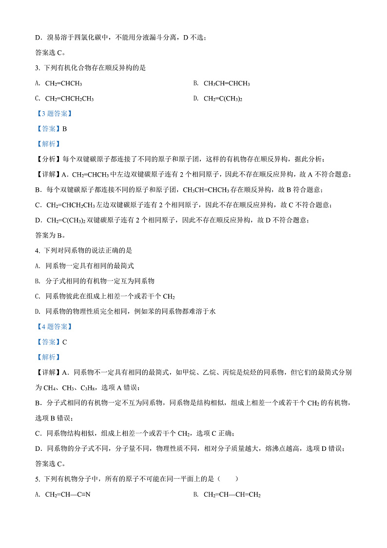2022张掖民乐县一中--高二3月月考试化学试题含解析02