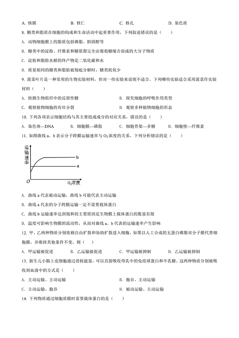 精品解析:甘肃省武威市一中2021-2022学年高一下学期开学考试生物试题(原卷版)第2页