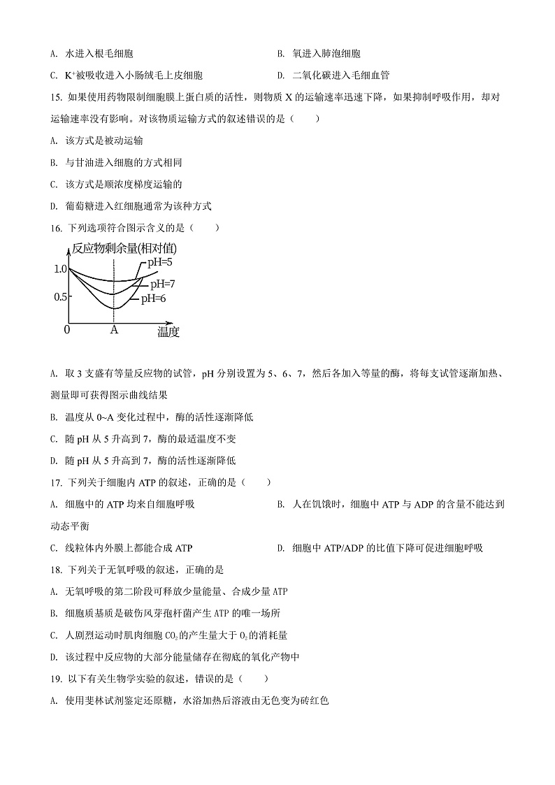 精品解析:甘肃省武威市一中2021-2022学年高一下学期开学考试生物试题(原卷版)第3页