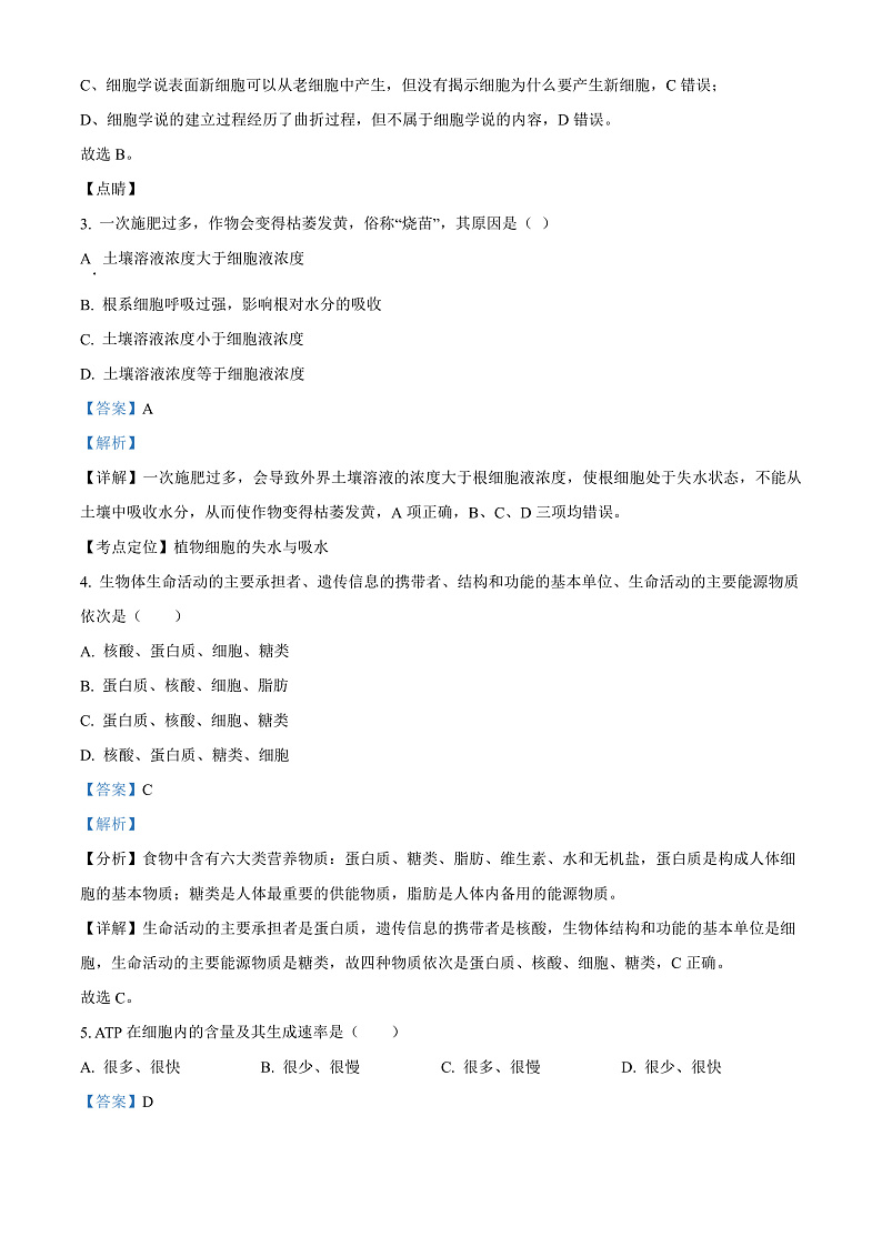 精品解析:甘肃省武威市一中2021-2022学年高一下学期开学考试生物试题(解析版)第2页