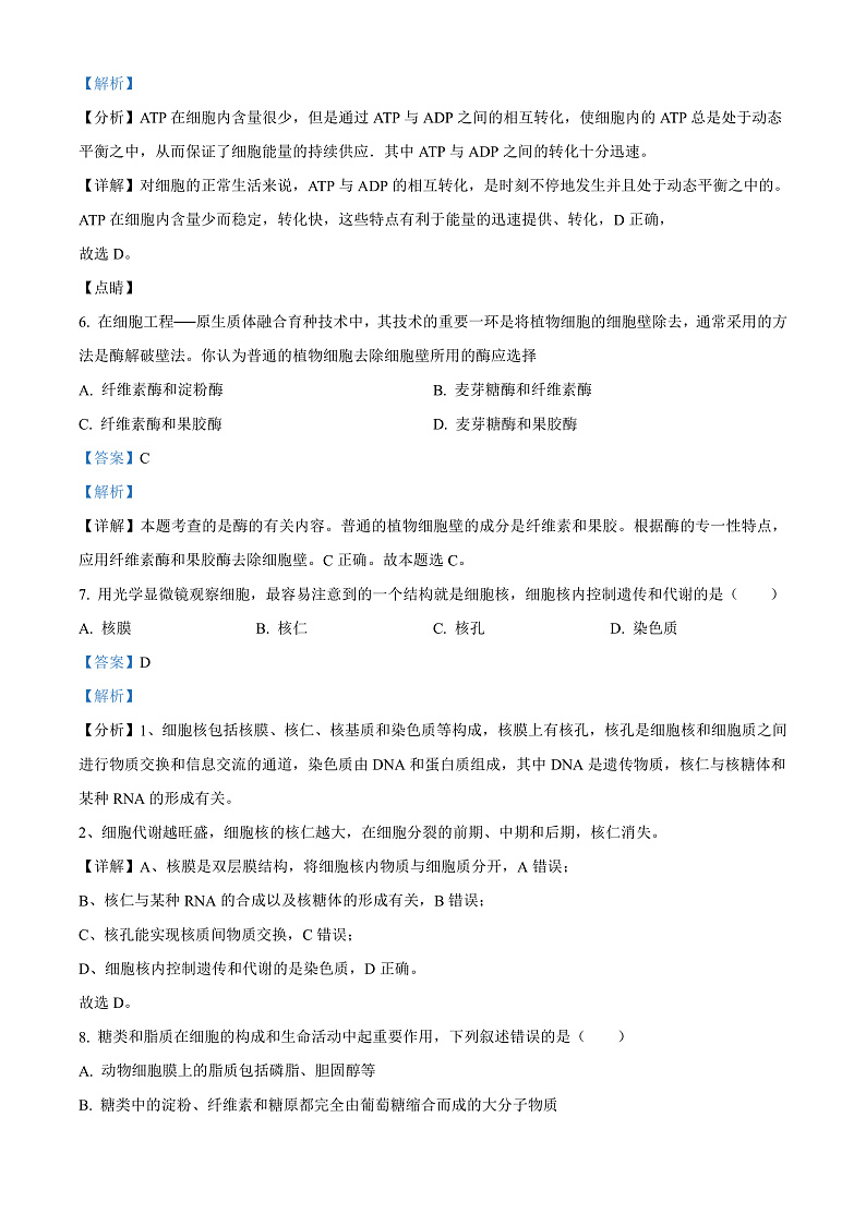精品解析:甘肃省武威市一中2021-2022学年高一下学期开学考试生物试题(解析版)第3页