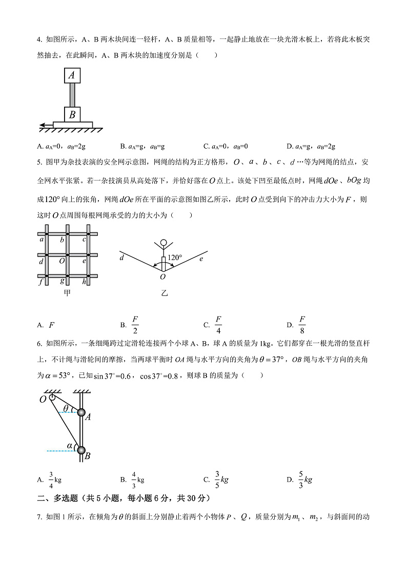 精品解析:甘肃省武威第一中学2021-2022学年高一(下)开学考试物理试题(原卷版)第2页