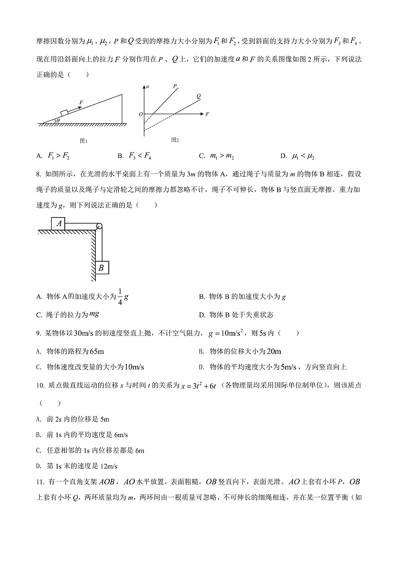 精品解析:甘肃省武威第一中学2021-2022学年高一(下)开学考试物理试题(原卷版)第3页