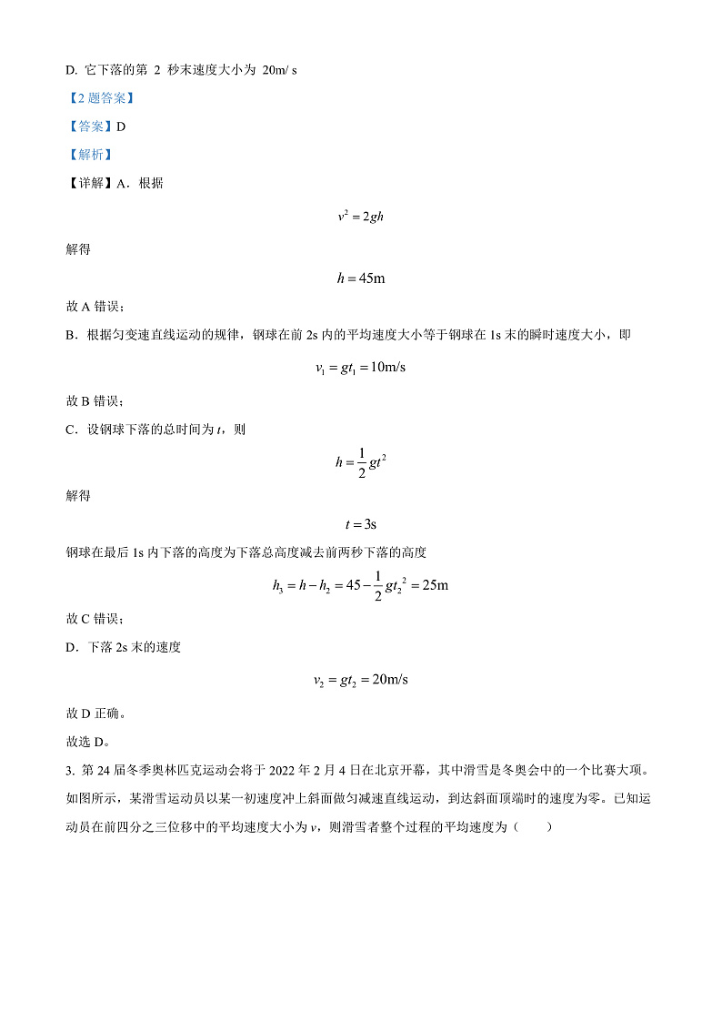 精品解析:甘肃省武威第一中学2021-2022学年高一(下)开学考试物理试题(解析版)第2页