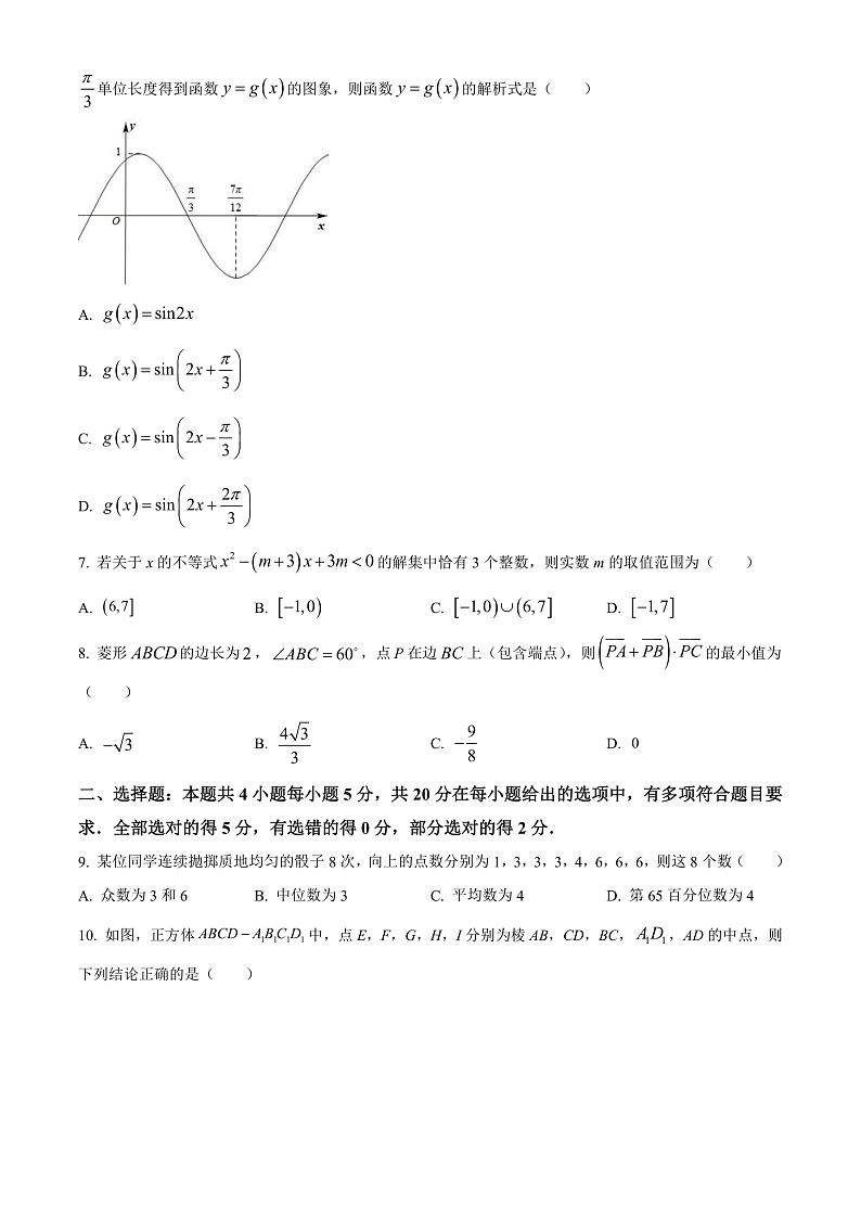 精品解析:甘肃省定西市2021-2022学年高一下学期统一检测考试数学试题(原卷版)第2页