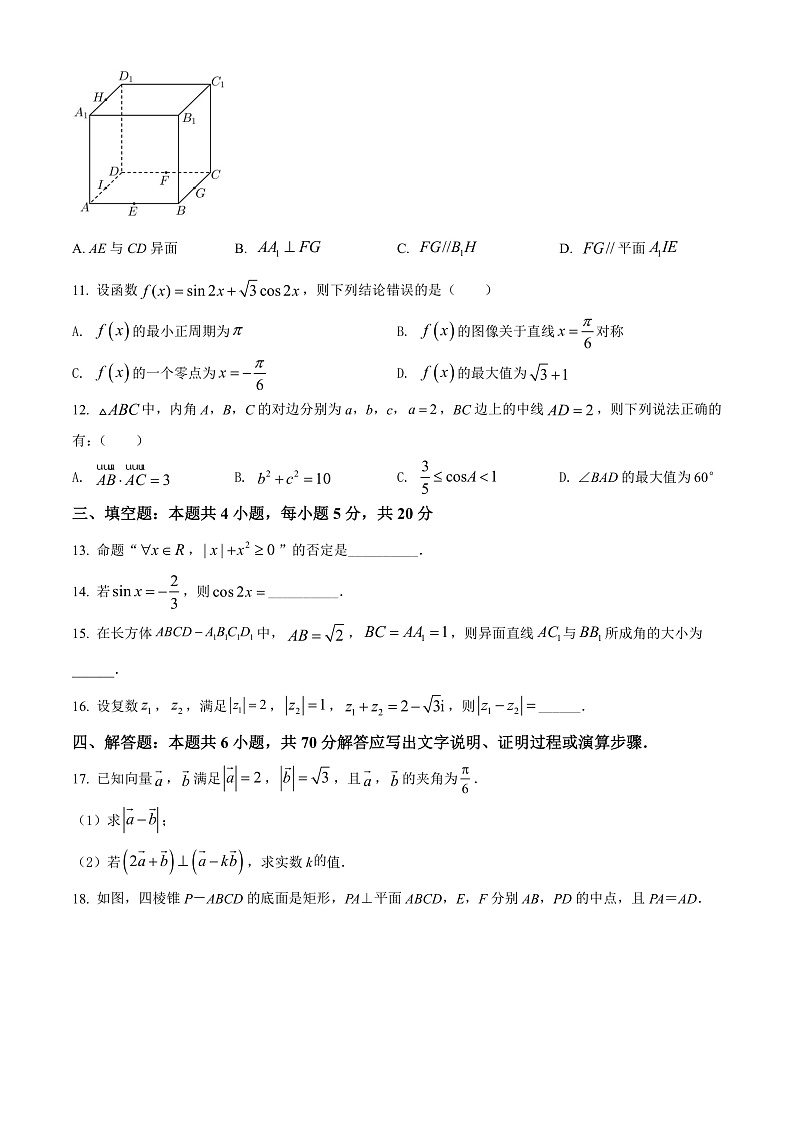 精品解析:甘肃省定西市2021-2022学年高一下学期统一检测考试数学试题(原卷版)第3页
