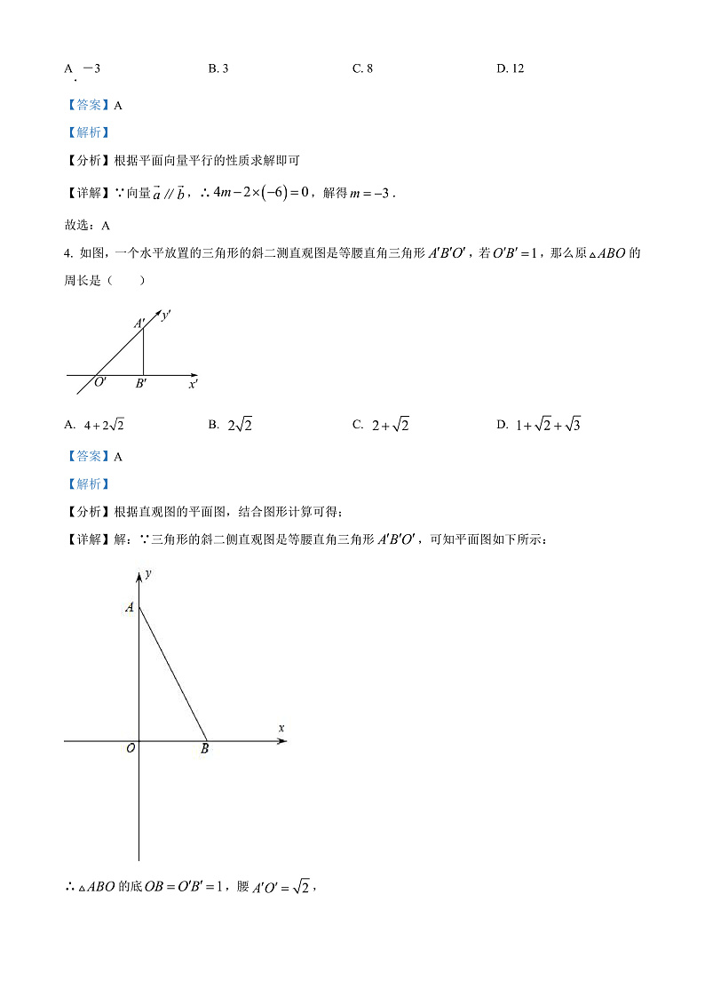精品解析:甘肃省定西市2021-2022学年高一下学期统一检测考试数学试题(解析版)第2页