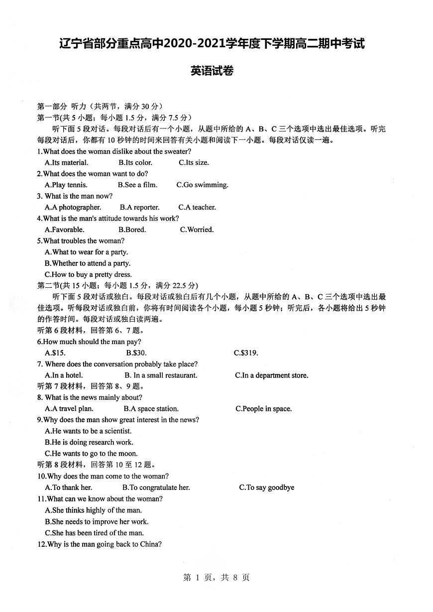2020-2021學(xué)年遼寧省部分重點(diǎn)高中高二下學(xué)期期中考試英語(yǔ)試題（PDF版）第1頁(yè)