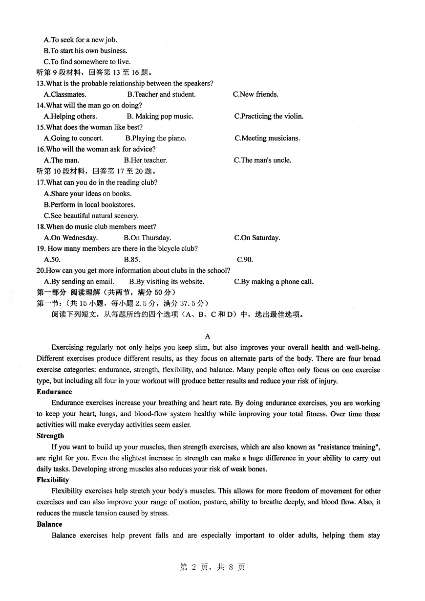 2020-2021學(xué)年遼寧省部分重點(diǎn)高中高二下學(xué)期期中考試英語(yǔ)試題（PDF版）第2頁(yè)
