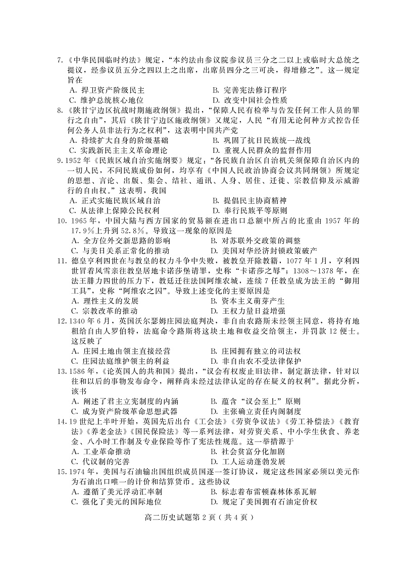 山东省潍坊(安丘市、诸城市、高密市)2021-2022学年高二上学期期中考试历史试题第2页