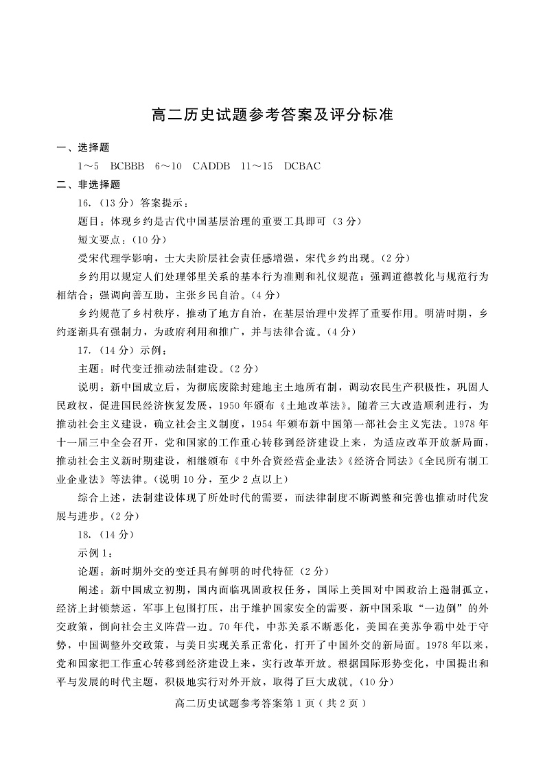 高二历史da第1页