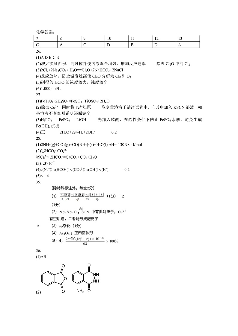 化学答案第1页
