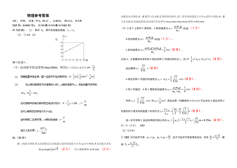 物理答案第1页