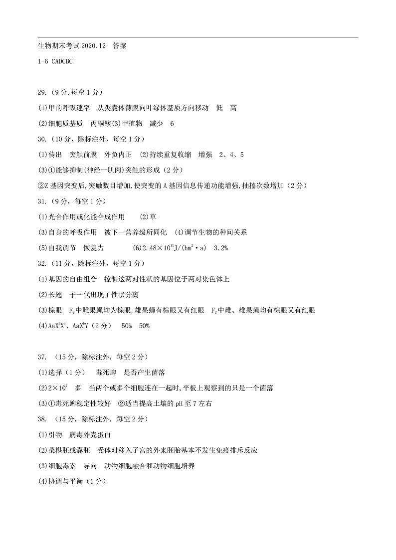 生物答案第1页