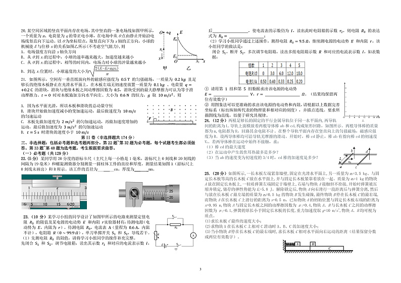 试卷第3页