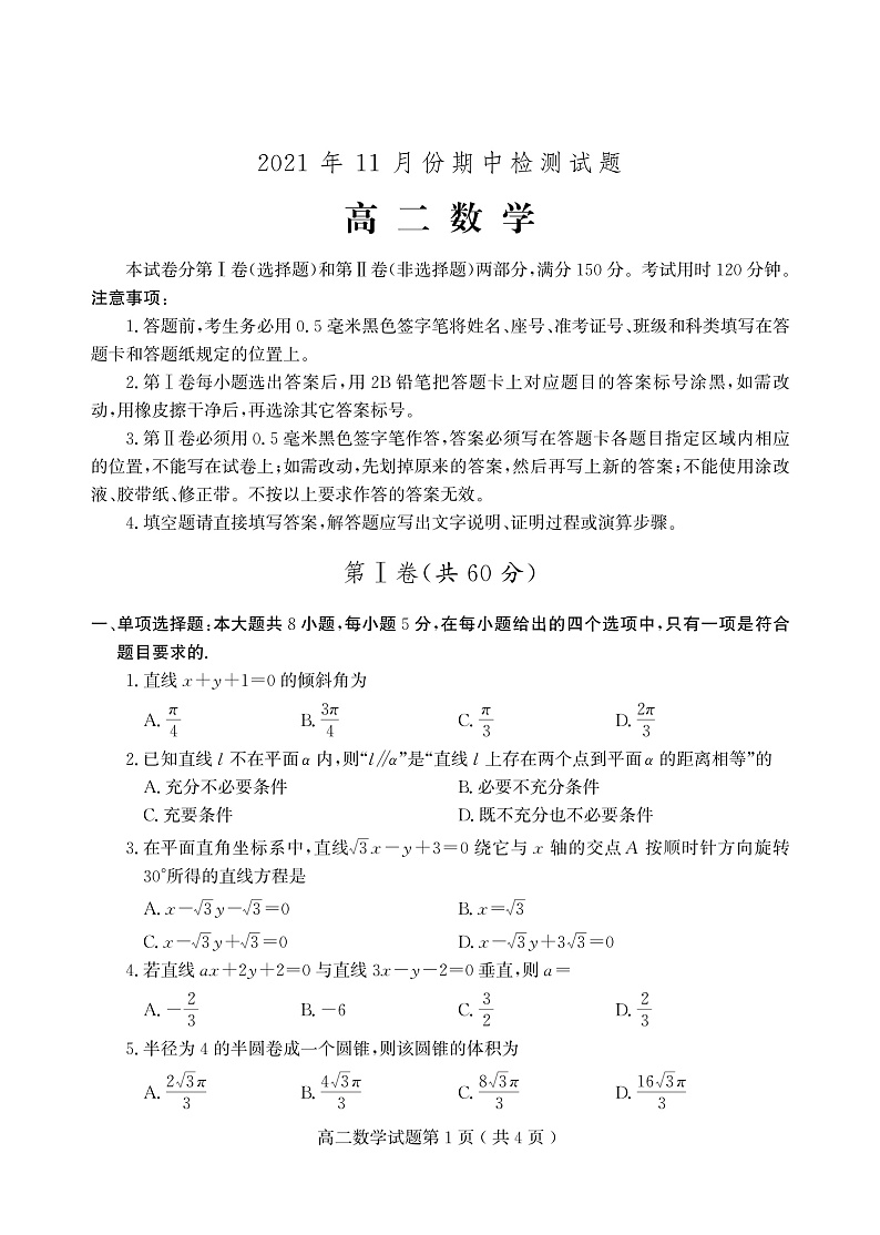 2021-2022学年山东省潍坊(安丘市、诸城市、高密市)高二上学期期中考试数学试题 PDF版01