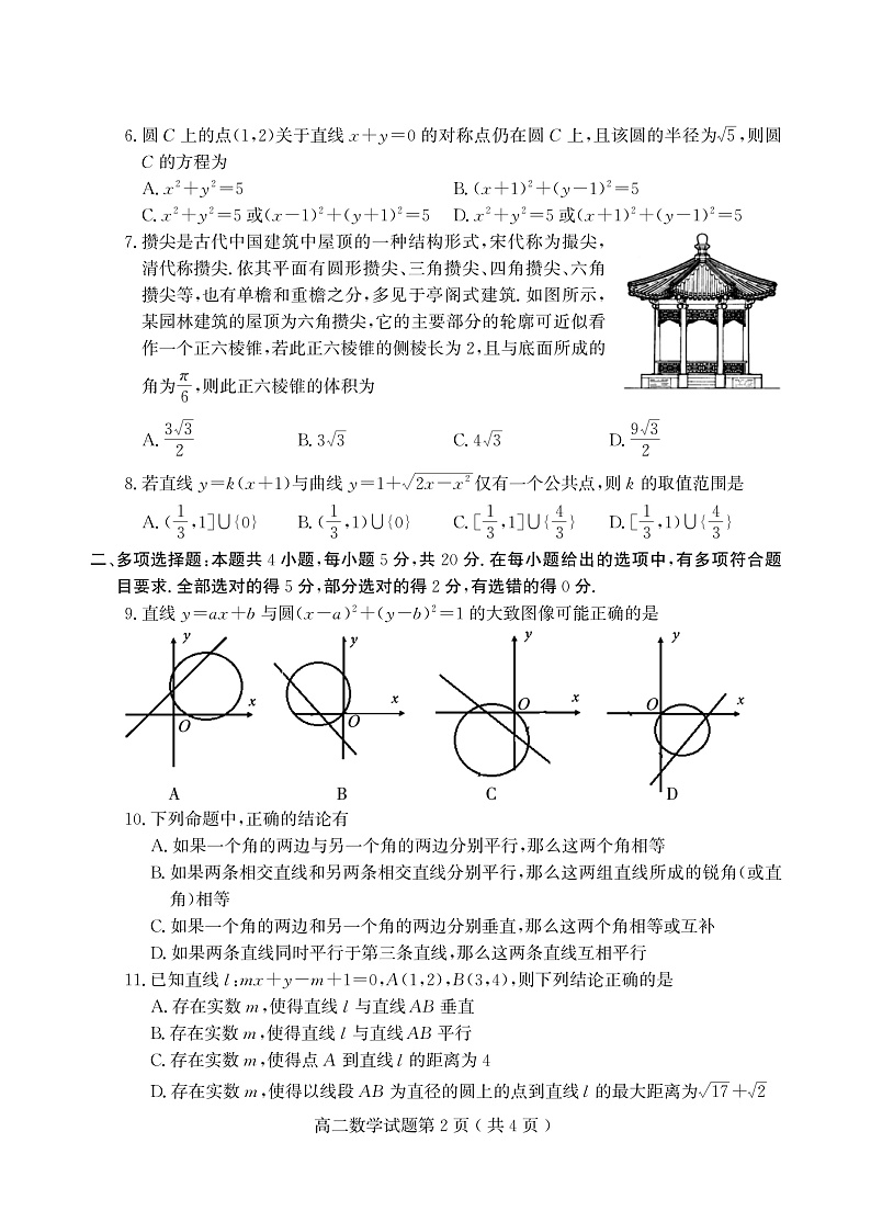 2021-2022学年山东省潍坊(安丘市、诸城市、高密市)高二上学期期中考试数学试题 PDF版02