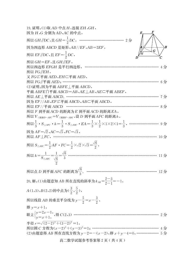 2021-2022学年山东省潍坊(安丘市、诸城市、高密市)高二上学期期中考试数学试题 PDF版02