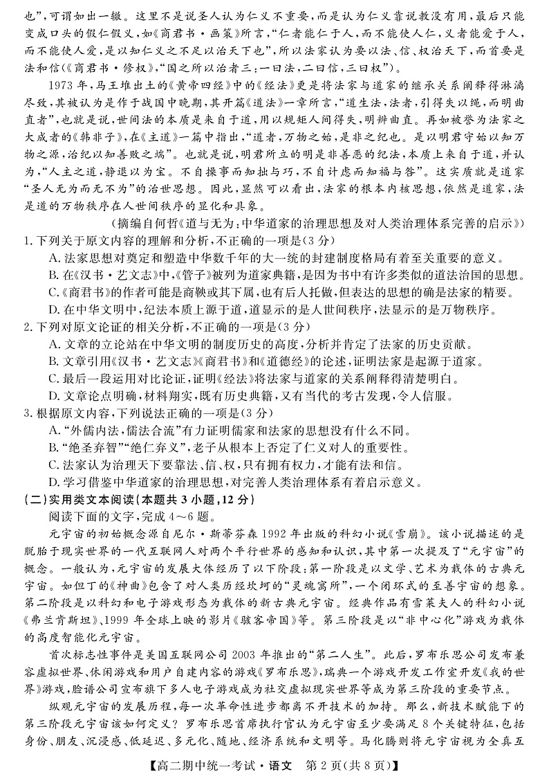 语文第2页