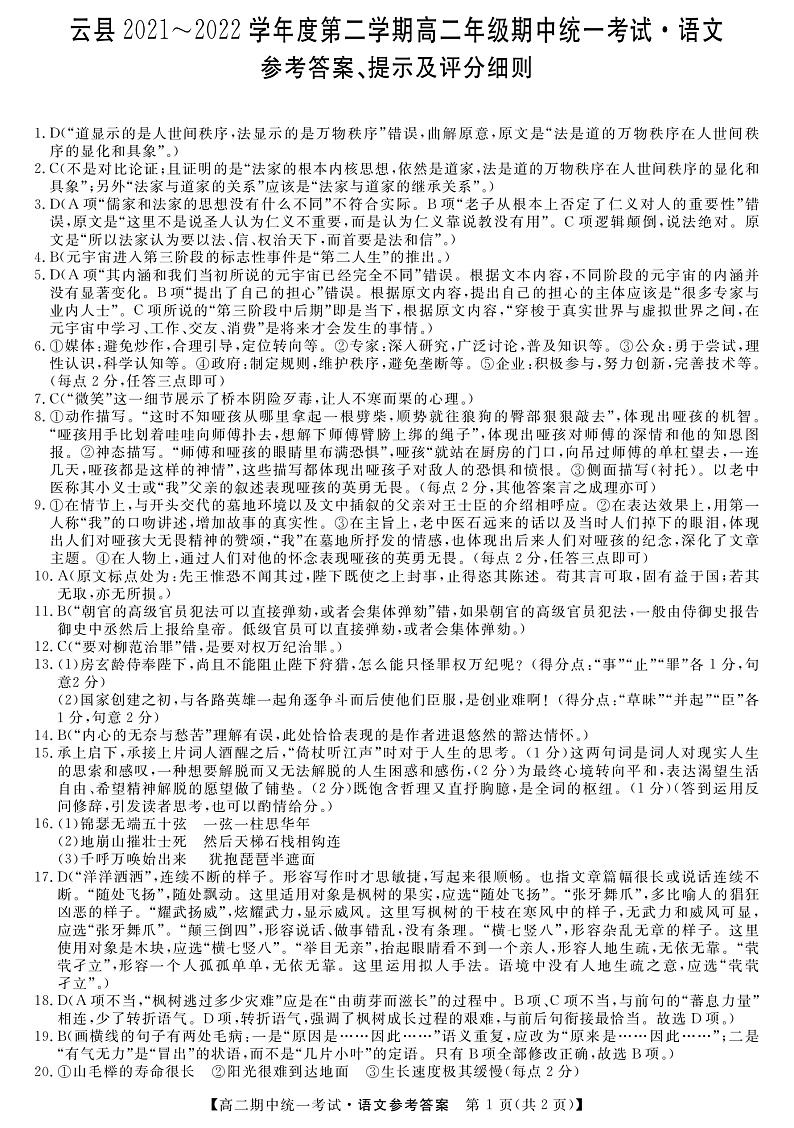 语文答案第1页