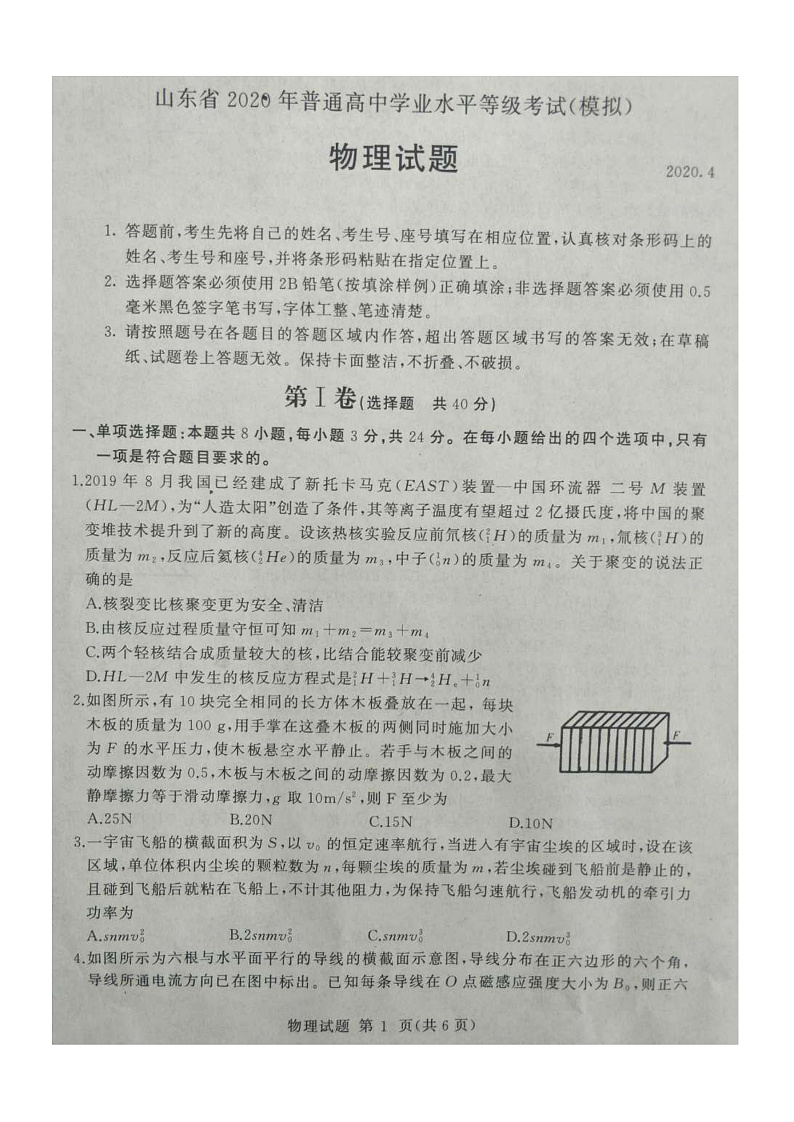 2020届山东省临沂市高三4月一模考试物理试题 PDF版01