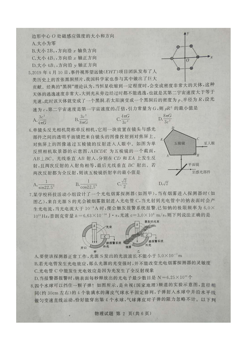 2020届山东省临沂市高三4月一模考试物理试题 PDF版02