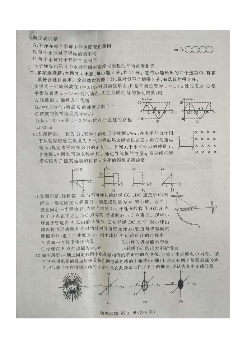 2020届山东省临沂市高三4月一模考试物理试题 PDF版03