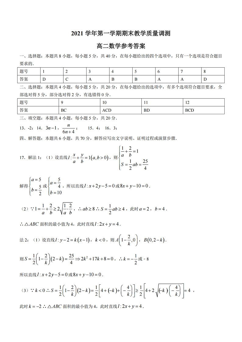 2021-2022学年浙江省绍兴市柯桥区高二上学期期末教学质量检测数学答案(PDF版)第1页