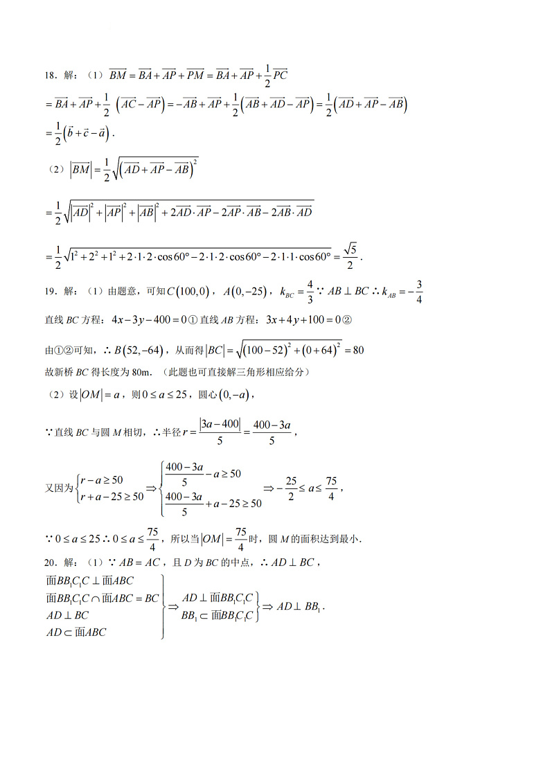 2021-2022学年浙江省绍兴市柯桥区高二上学期期末教学质量检测数学答案(PDF版)第2页