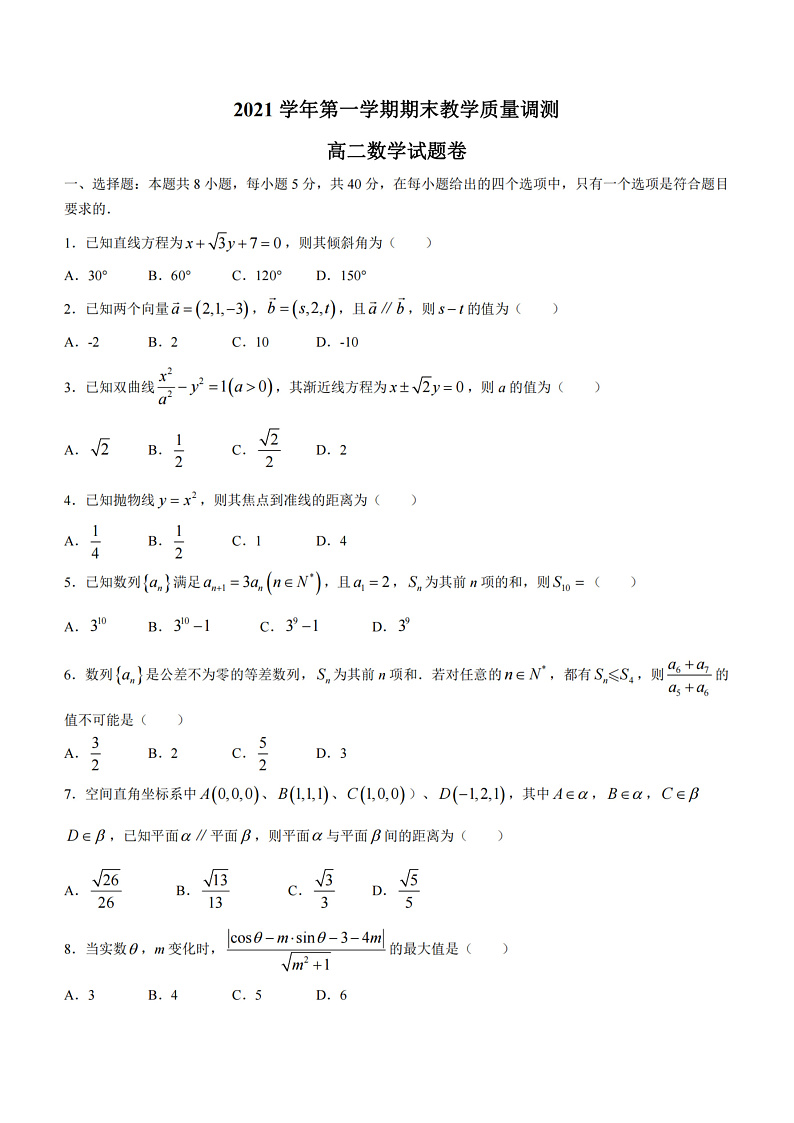 2021-2022学年浙江省绍兴市柯桥区高二上学期期末教学质量检测数学试题(PDF版)第1页