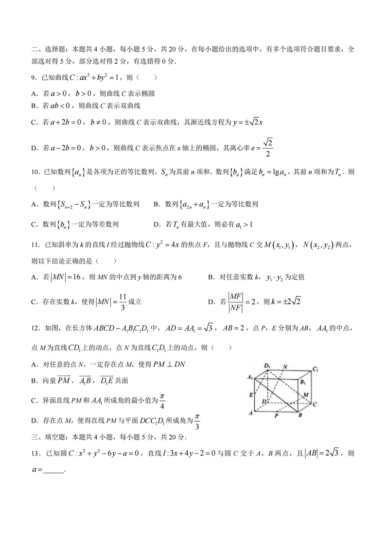 2021-2022学年浙江省绍兴市柯桥区高二上学期期末教学质量检测数学试题(PDF版)第2页