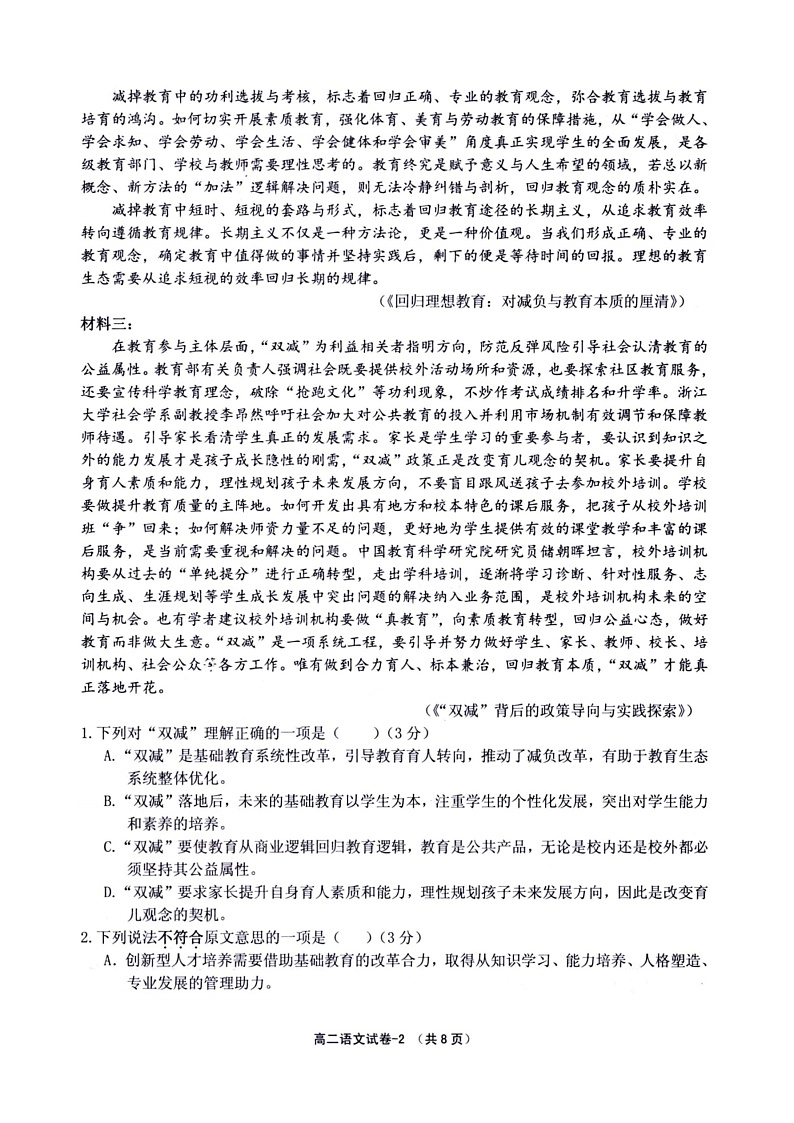 2021-2022学年浙江省绍兴市柯桥区高二上学期期末教学质量检测语文试题(PDF版)第2页
