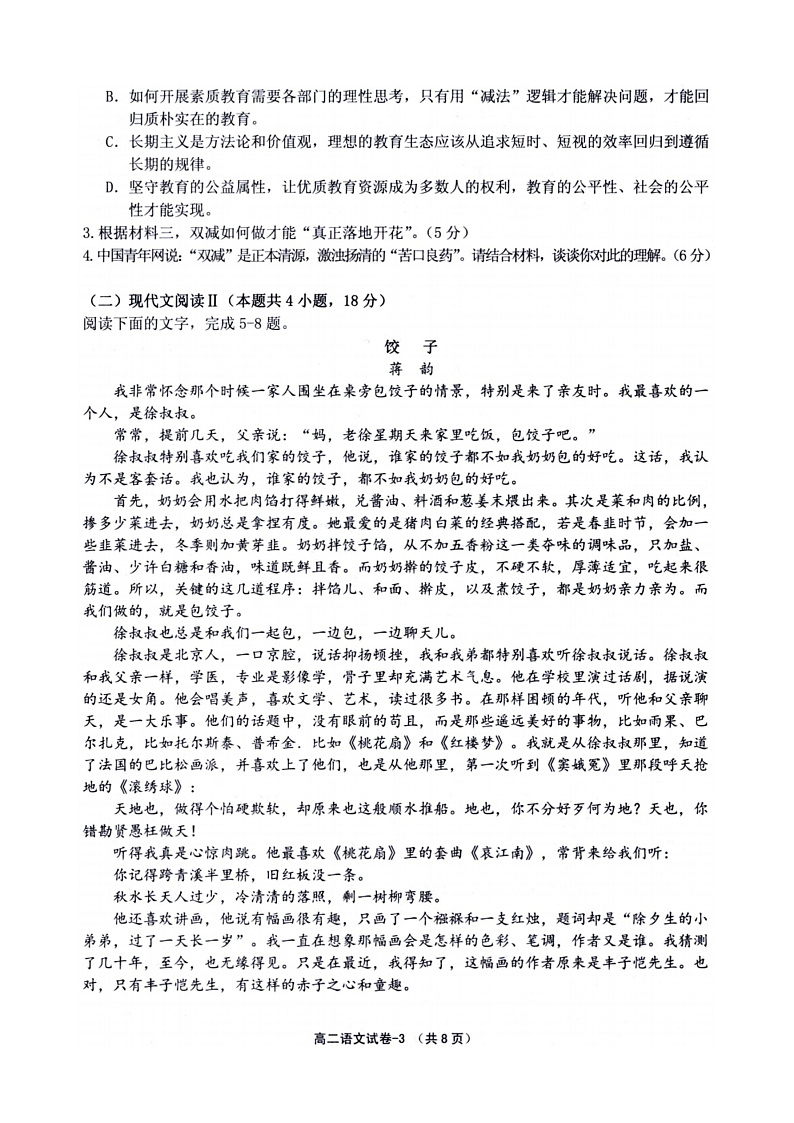 2021-2022学年浙江省绍兴市柯桥区高二上学期期末教学质量检测语文试题(PDF版)第3页