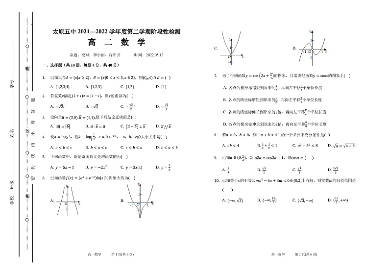 高二数学2022.5月考第1页