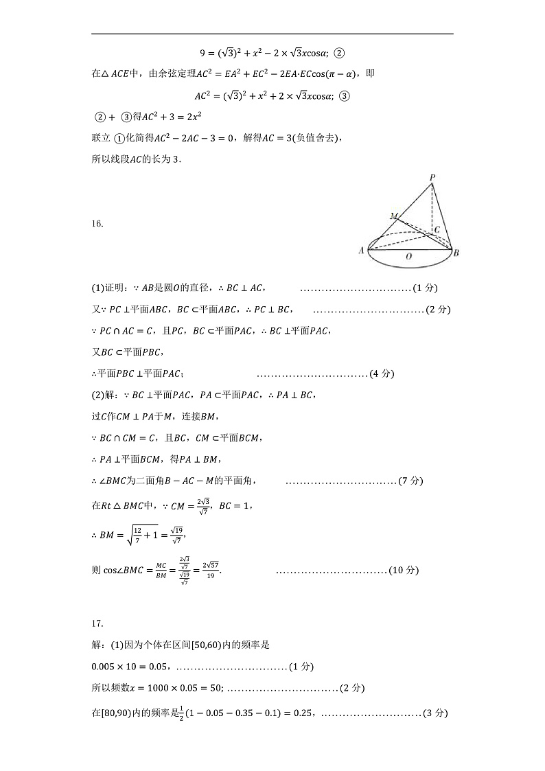 高二数学2022.5月考(答案)第2页