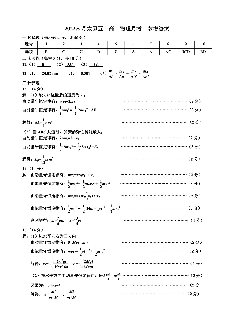 2021-2022学年山西省太原市第五中学高二下学期5月阶段性检测 物理 PDF版01
